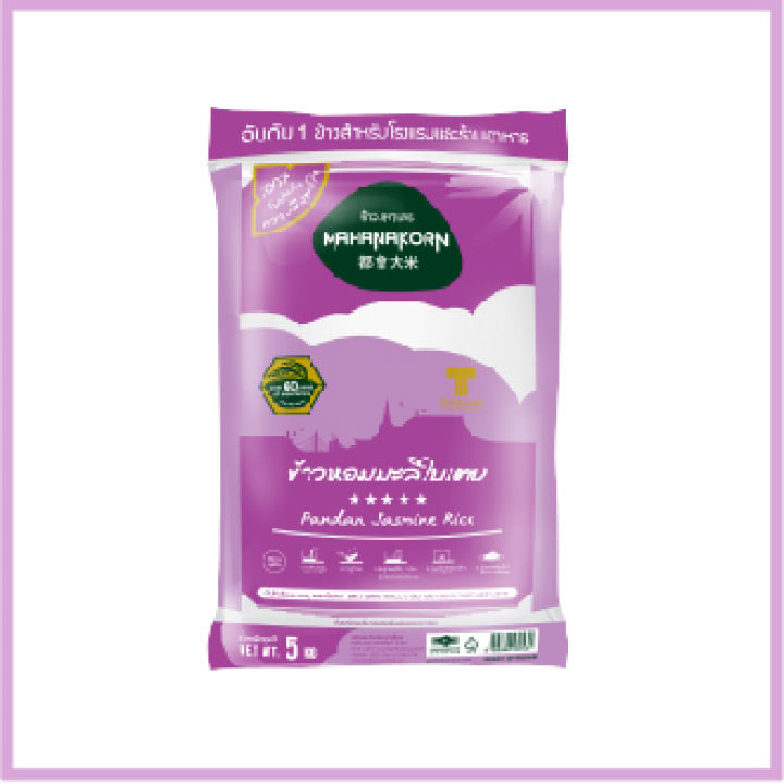 ข้าวหอมมะลิแดง ข้าวหอมมะลิใบเตย ตรามหานคร