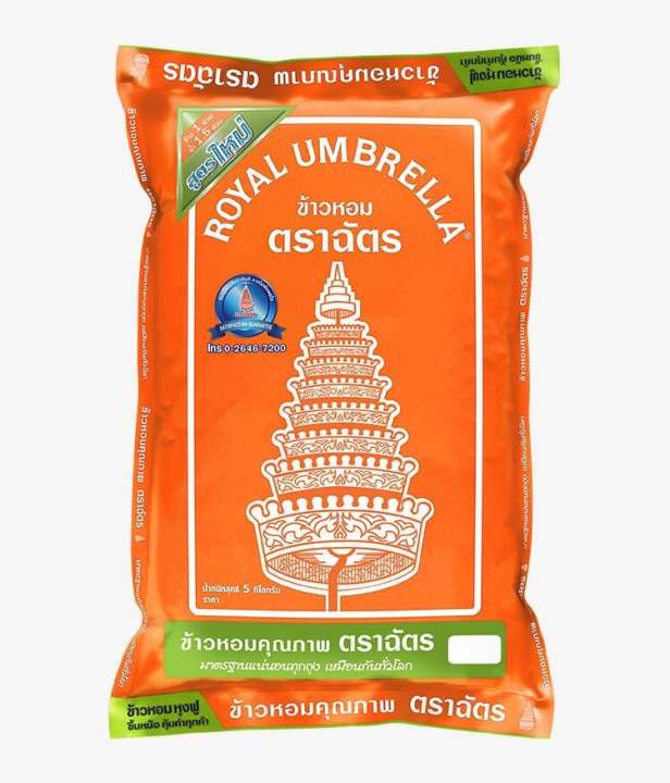 ข้าวหอมมะลิ ตราฉัตร