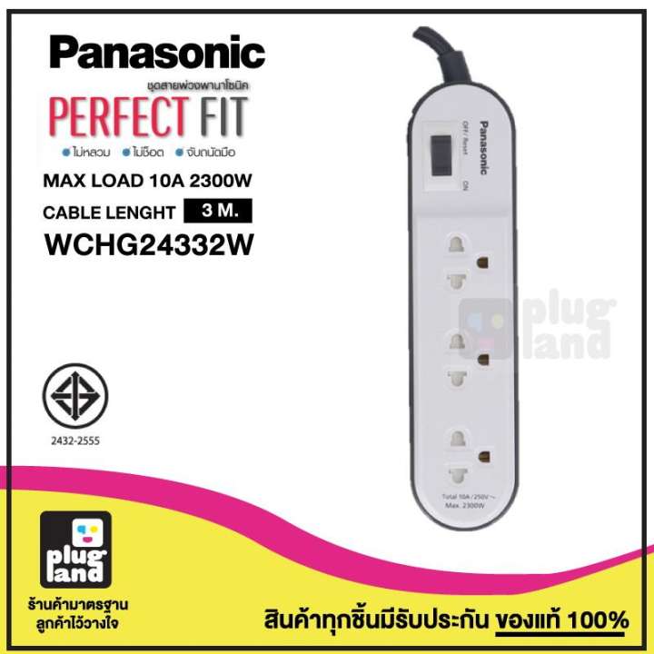 Panasonic ปลั๊กพ่วง รางปลั๊กไฟ WCHG24332W
