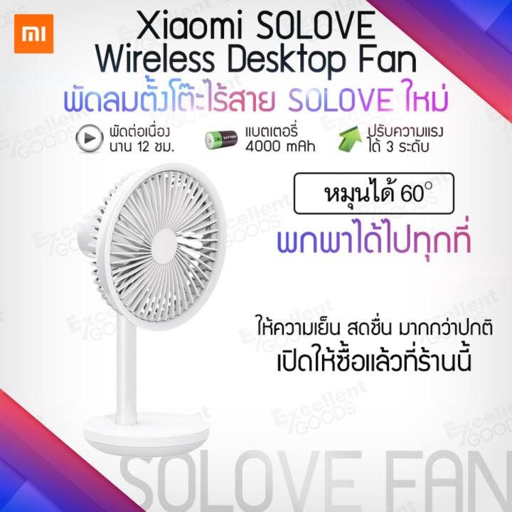 พัดลมไร้สาย Xiaomi พัดลมตั้งโต๊ะไร้สาย พกพาสะดวก