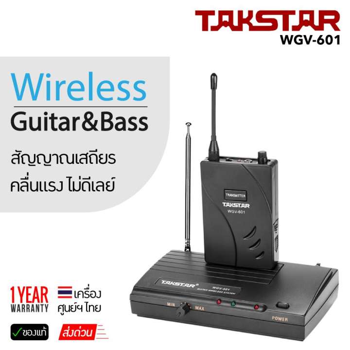 Takstar WGV-601 ไวเลสกีต้าร์ Wireless Guitar ประกันศูนย์ไทยแท้