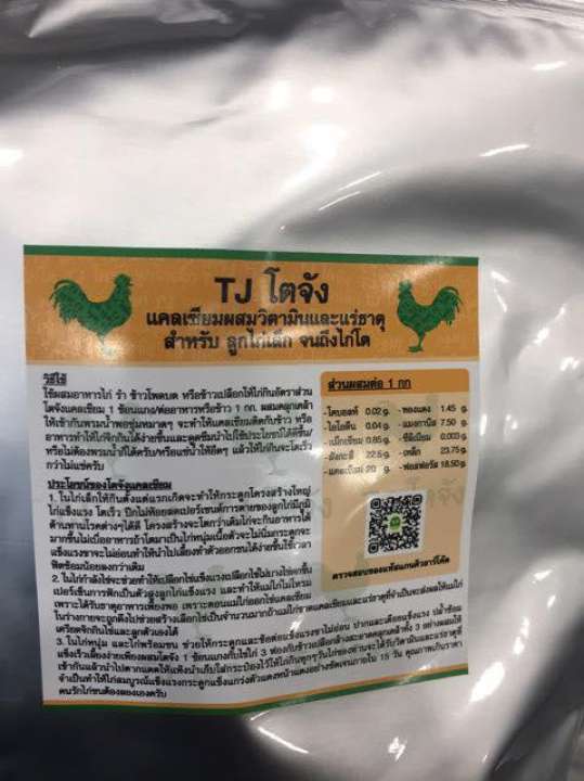 โตจัง สำหรับไก่ชน ผงแคลเซียมผสมวิตามินและแร่ธาตุ