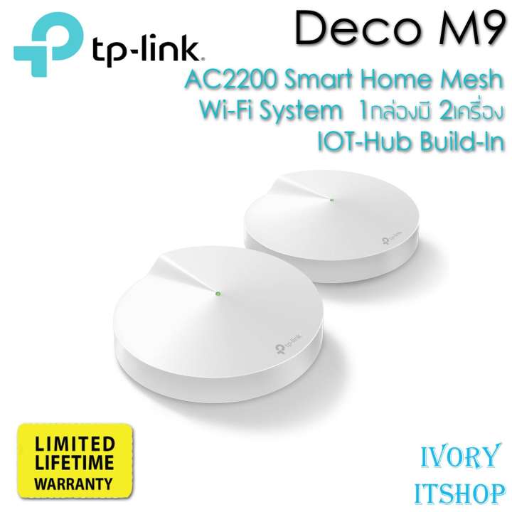 Deco M9 Plus (AC2200 Smart Home Mesh Wi-Fi System) คู่