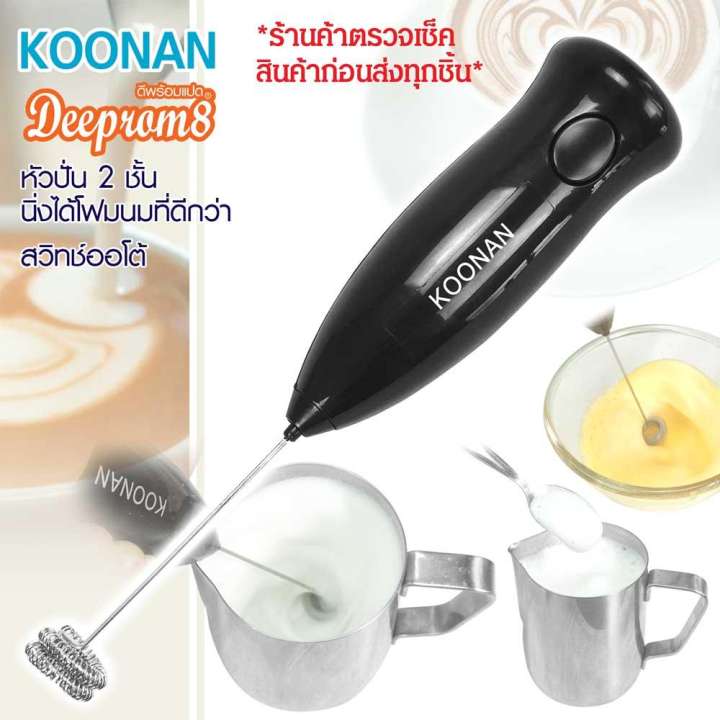 เครื่องตีฟองนมไร้สาย MS 3088 MILK FOAMER ที่ตีฟองนมมือถือ