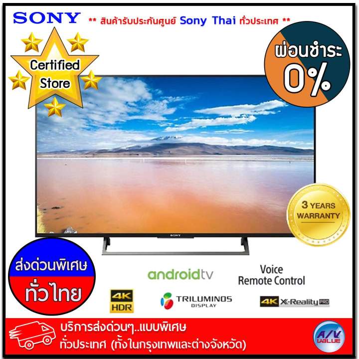 Sony Bravia รุ่น KD-55X8000E ขนาด 55 นิ้ว LED TV, Android TV, 4K HDR ** ผ่อนชำระ 0% ** *** บริการส่งด่วนแบบพิเศษ!ทั่วประเทศ (ทั้งในกรุงเทพและต่างจังหวัด)***