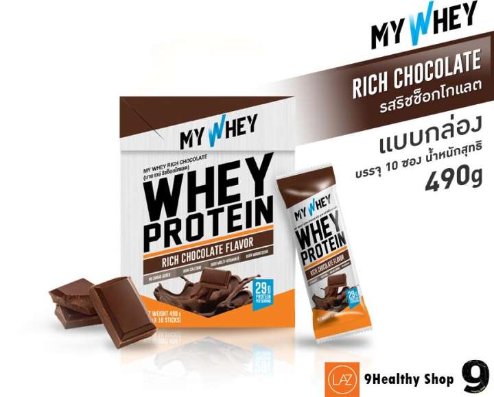 MyWhey เวย์โปรตีน พรีเมี่ยม รสช็อคโกแลต แบบกล่อง