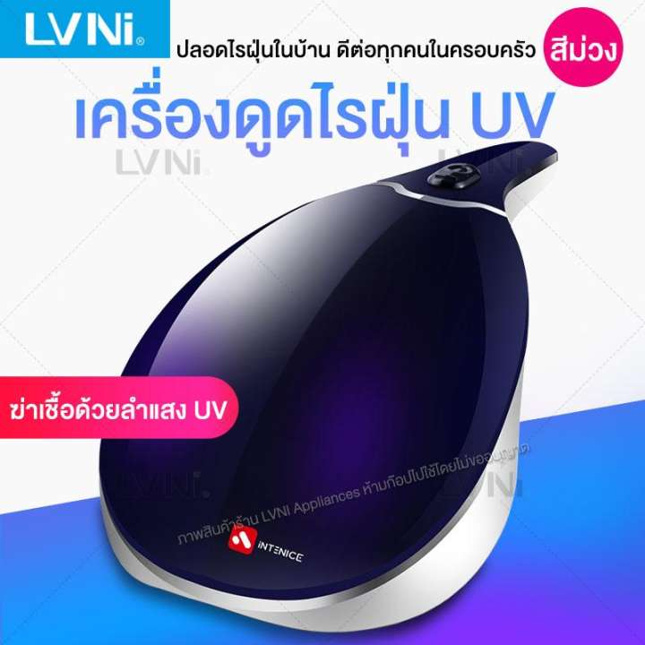 เครื่องดูดไรฝุ่น UV LVNI  เครื่องดูดฝุ่นบนที่นอน ป้องกันภูมิแพ้ ฆ่าเชื้อโรค Japan Vacuum UV-C Cleaner รุ่น HM115