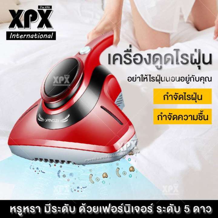 XPX เครื่องดูดไรฝุ่น UV เครื่องดูดฝุ่นบนที่นอน ป้องกันภูมิแพ้ ฆ่าเชื้อโรค Vacuum UV Cleaner รุ่น JD74