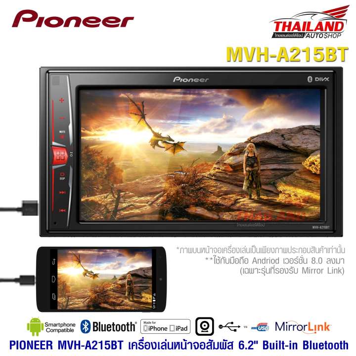 Pioneer 2 Din เครื่องเล่นติดรถยนต์พร้อมจอ Pioneer MVH-A215BT / รองรับ Mirror link ผ่านสายกับ Andriod