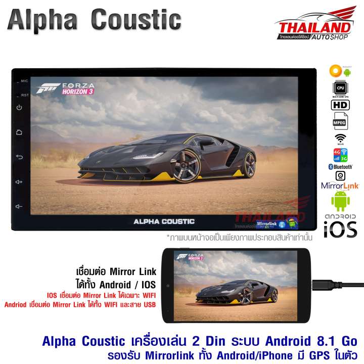 ALPHA COUSTIC เครื่องเล่นติดรถยนต์ 2-Din หน้าจอ 7 นิ้ว แอนดรอย์ 8.1 Go (ไม่เล่นแผ่น) รองรับ MirrorLink ทั้ง Android/IOS มี GPS ในตัว