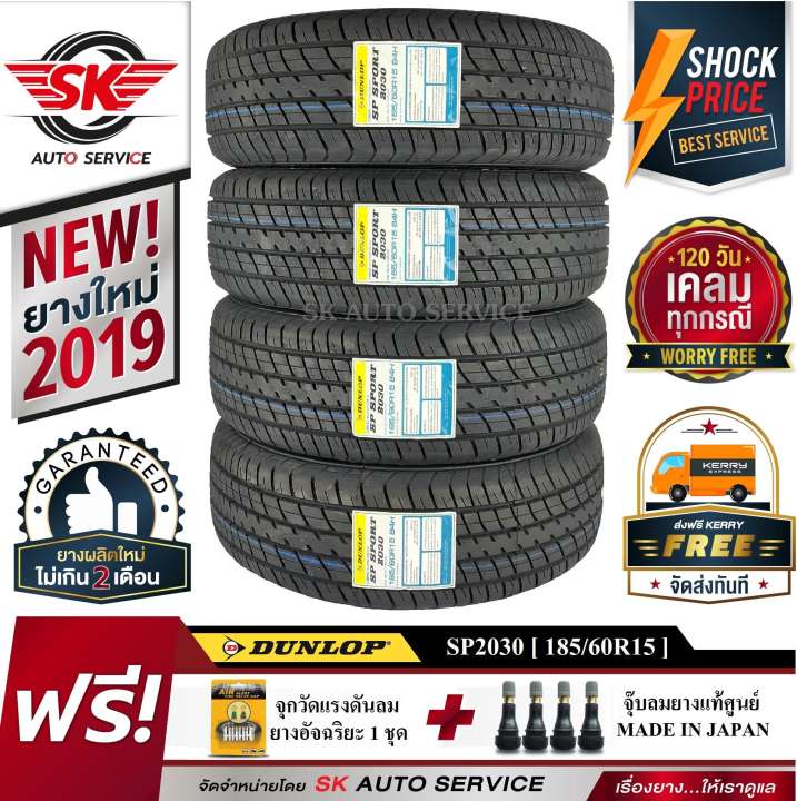 DUNLOP ยางรถยนต์ 185/60R15 (ขอบ15) รุ่น SP2030 4 เส้น (ใหม่กริ๊ปปี2019)