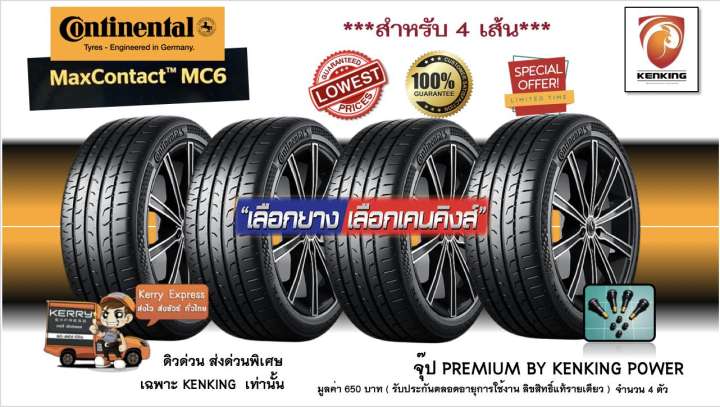 ยางรถยนต์ CONTINENTAL ขอบ18 225/45 R18 NEW ปี 2019 MaxContact MC6 (จำนวน 4 เส้น)