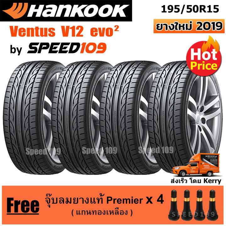 HANKOOK ยางรถยนต์ ขอบ 15 ขนาด 195/50R15 รุ่น Ventus V12 Evo2 - 4 เส้น (ปี 2019)