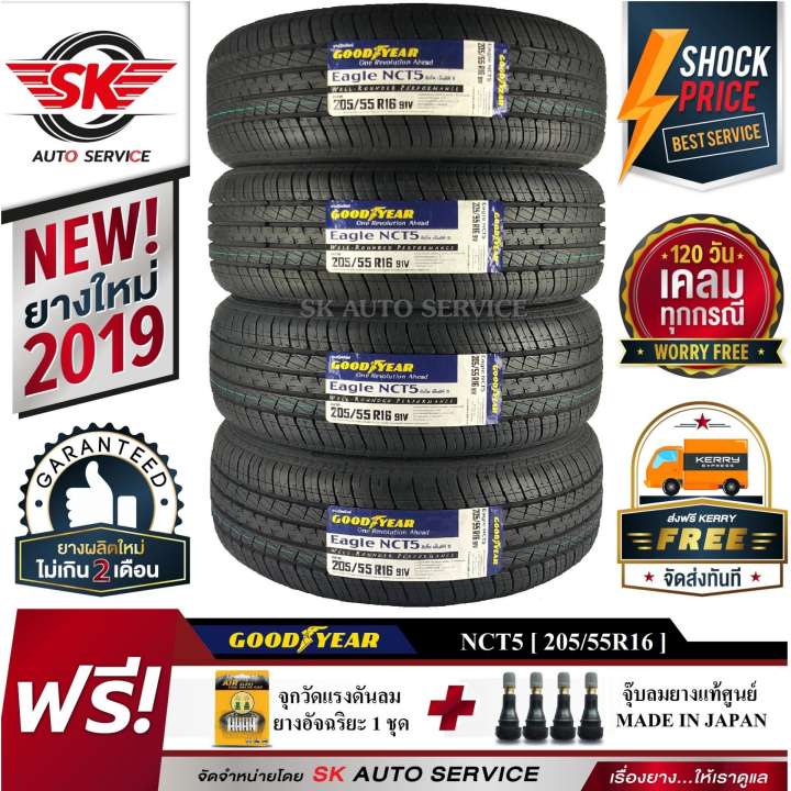 Goodyear ยางรถยนต์ 205/55R16 (เก๋ง ขอบ16) รุ่น Eagle NCT5 4 เส้น (ใหม่กริ๊ปปี 2019)