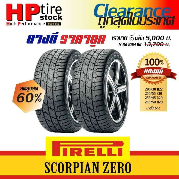 ยางรถยนต์ Pirelli Scorpion Zero มีหลายไซส์ 255/45R20 ยางพิเรลลี่นำเข้า ยางรถยนต์ ถูก