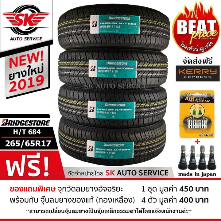 ยางรถยนต์ BRIDGESTONE 265/65R17 (ล้อขอบ17) รุ่น DUELER H/T 684 II 4 เส้น