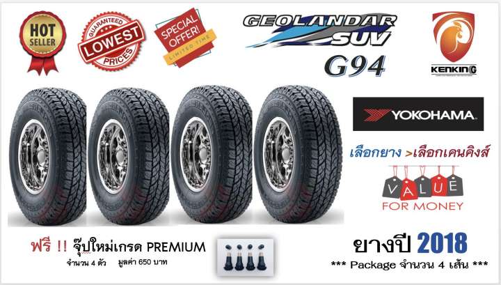 Yokohama  ยางรถยนต์ขอบ 16 โยโกฮาม่า 265/70 R16 Geolandar G94 NEW!! ปี2019 (Shock Price!!! ) (จำนวน 4 เส้น)