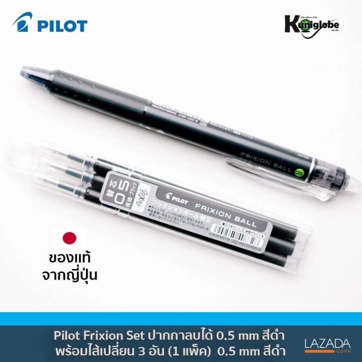 Pilot Frixion Set ปากกาลบได้ 0.5mm + ไส้เปลี่ยน 3 อัน (1 แพ็ค) - สีดำ