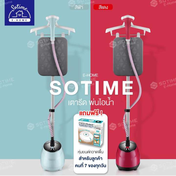 sotime เครื่องรีดไอน้ำถนอมผ้า เตารีดไอน้ำ แบบยืน iron steamer ใช้งานง่าย สะดวกสบาย