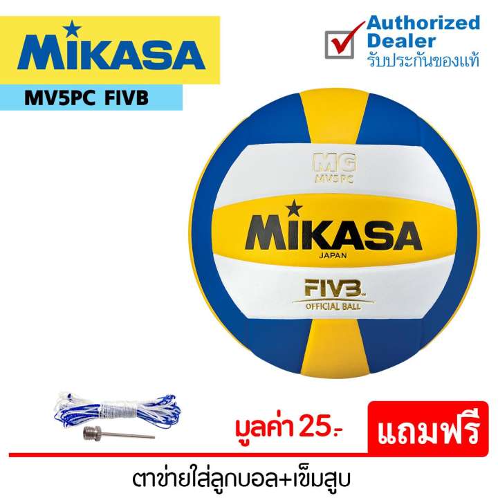 5 อันดับ ลูกวอลเลย์บอล ยี่ห้อไหนดี mikasa mva300 ดีไหม