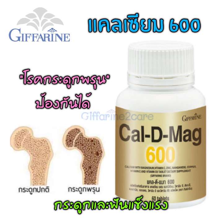 แคลเซียมเสริมกระดูกยี่ห้อไหนดี