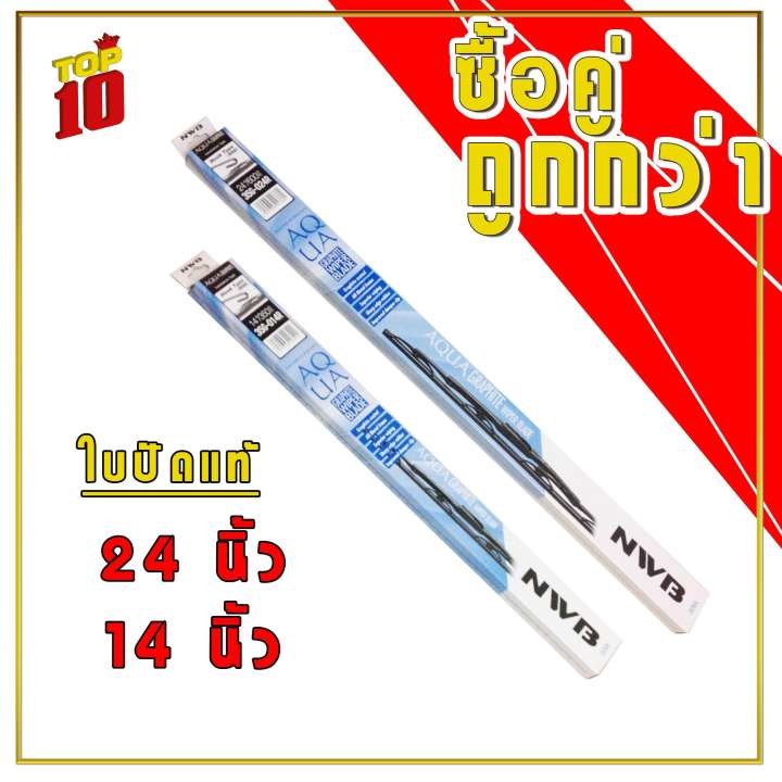 ใบปัดน้ำฝน ยี่ห้อไหนดี nwb หาซื้อ ได้ที่ไหน Denso หรือ 3M