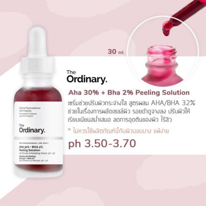 The Ordinary skincare ซื้อที่ไหน
