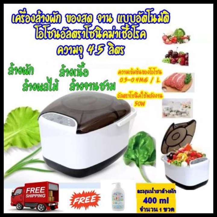 เครื่องผลิตโอโซน เครื่องล้างผักผลไม้ ล้างเนื้อสัตว์ เครื่องล้างผัก เครื่องล้างผลไม้