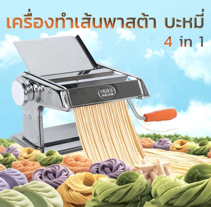 เครื่องทำเส้นบะหมี่ เครื่องรีดแป้ง ทำเส้นพาสต้า บะหมี่ แผ่นห่อเกี๊ยว