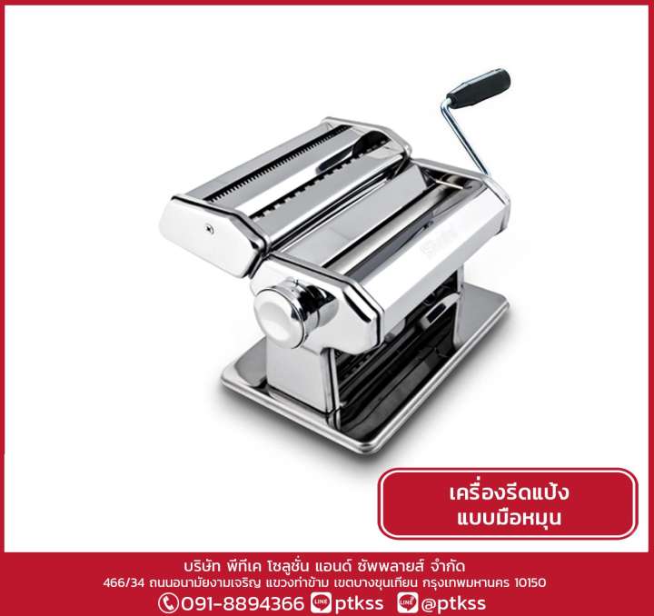 เครื่องรีดแป้ง มือหมุน เครื่องทำเส้นบะหมี่