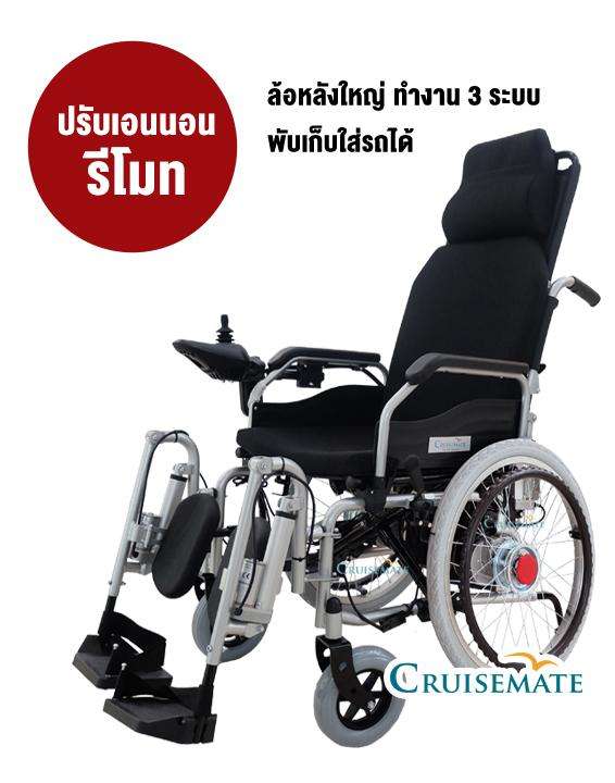 รถนั่งเข็นไฟฟ้า รุ่น CM-102PLUS
