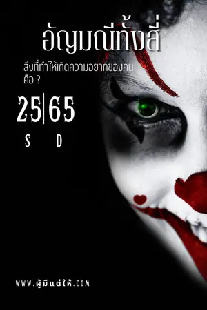 ปกนิยาย อัญมณีทั้งสี่