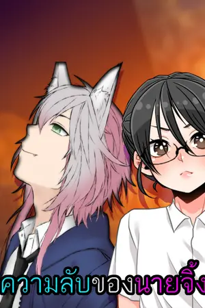 ปกนิยาย Secret Of Fox