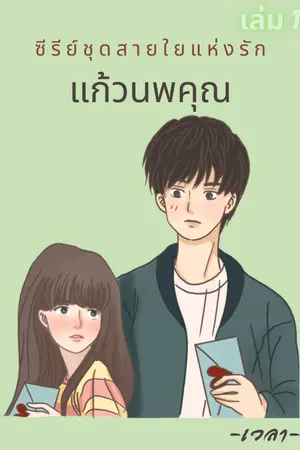 ปกนิยาย