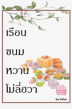 ปกนิยาย