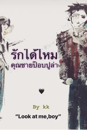 ปกนิยาย