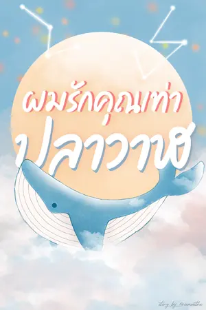 ปกนิยาย