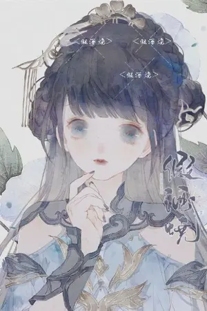 ปกนิยาย [ปรมาจารย์ลัทธิมารxoc]ข้าจะทำให้เจ้ายิ้มให้ได้เลย