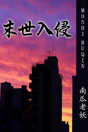 ปกนิยาย [นิยายแปลเถื่อน/BL] สายพันธุ์มฤตยูล้างโลก