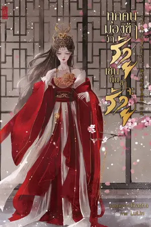 ปกนิยาย