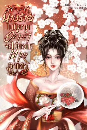 ปกนิยาย