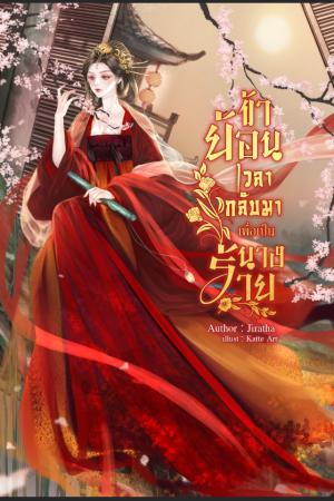 ปกนิยาย