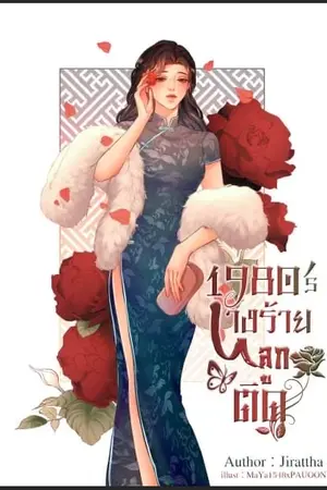 ปกนิยาย