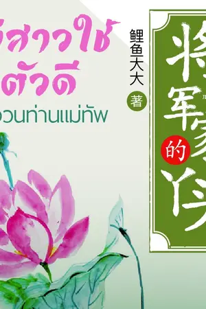 ปกนิยาย