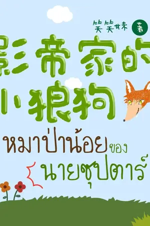 ปกนิยาย