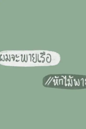 ปกนิยาย [AU Fic One piece] Doffcroc | Next room