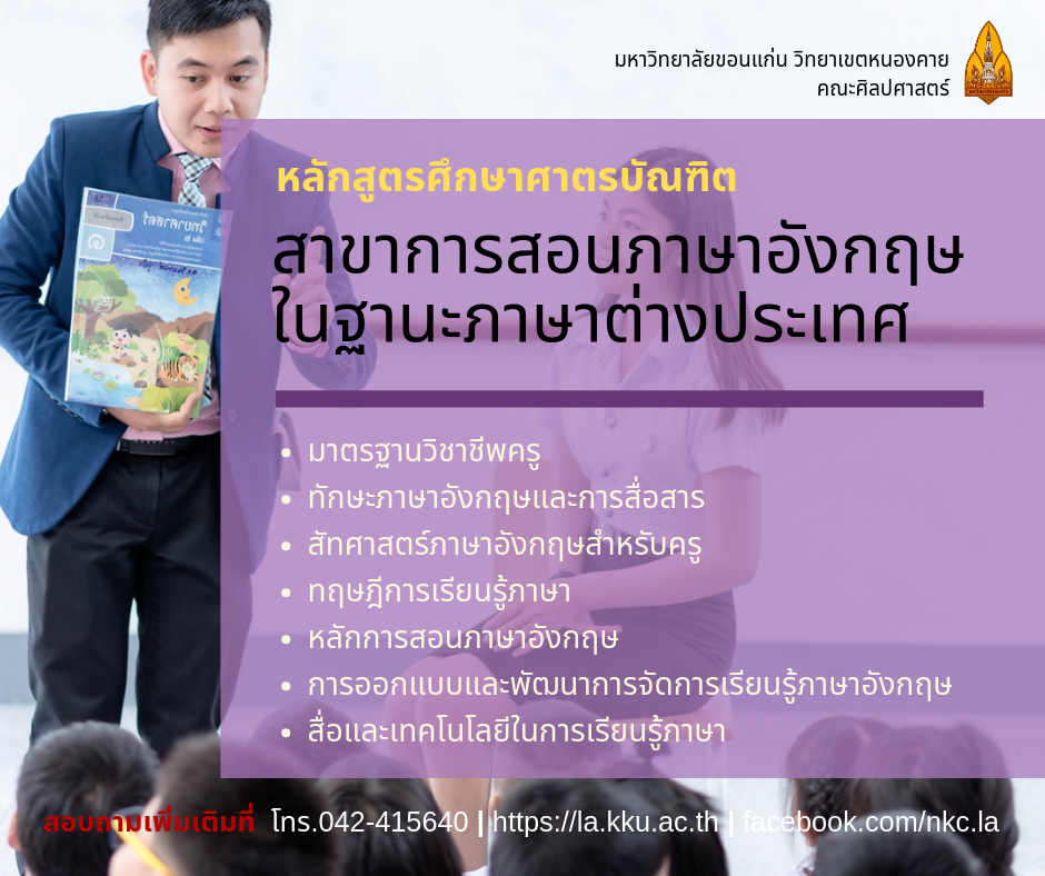 ข่าวดี Tcas 4 และ5 คณะศิลปศาสตร์ ม.ขอนแก่น | Dek-D.Com