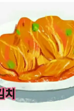 ปกนิยาย 김치สูตรลับของยัยจอมป่วน