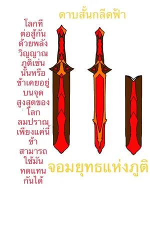 ปกนิยาย จอมยุทธแห่งภูติ