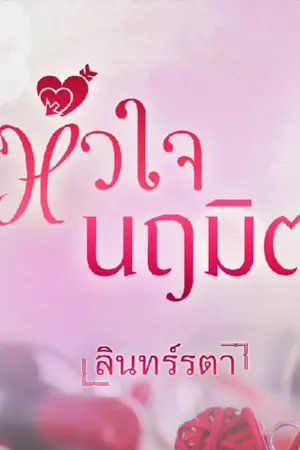 ปกนิยาย